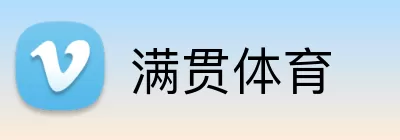满贯体育 Logo